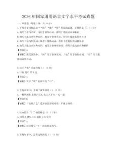 2026年国家通用语言文字水平考试真题