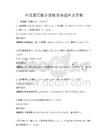 全國通用數學建模競賽題庫及答案