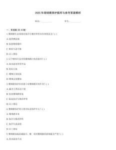 2025年珊瑚礁保護(hù)題庫(kù)與參考答案解析