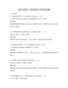 城市绿化与景观设计原理试题