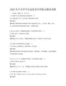 2025年中小學生信息技術應用能力測試試題
