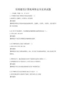 全国通用计算机网络安全实训试题