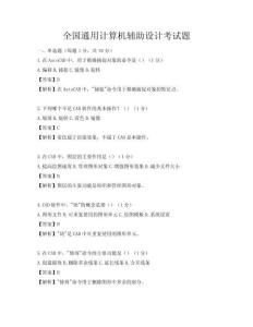 全国通用计算机辅助设计考试题