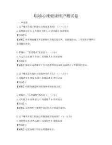 職場心理健康維護測試卷