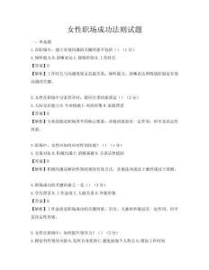 女性職場成功法則試題