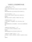 全国通用人力资源薪酬管理试题