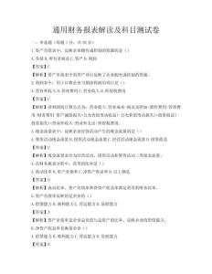 通用財務報表解讀及科目測試卷