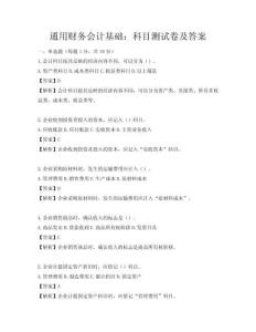 通用財務會計基礎：科目測試卷及答案