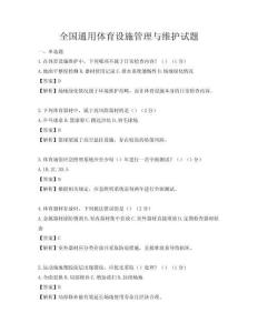 全国通用体育设施管理与维护试题