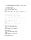 全國高校學生社會實踐報告寫作指導試題
