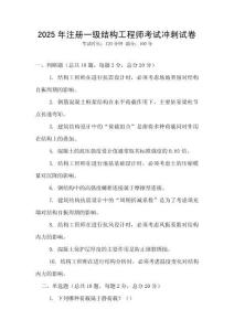 2025年注冊(cè)一級(jí)結(jié)構(gòu)工程師考試沖刺試卷