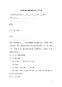 2026年綠色建筑改造施工合同范本