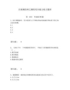 注冊測繪師之測繪綜合能力練習(xí)題庫附答案詳解（預(yù)熱題）