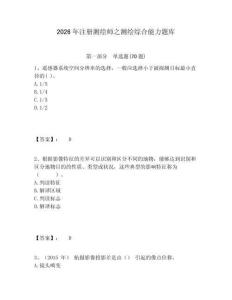 2026年注册测绘师之测绘综合能力题库及一套答案详解