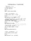全國職業(yè)院校會計專業(yè)考試試題