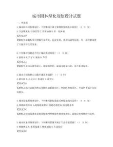 城市园林绿化规划设计试题
