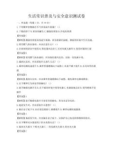 生活常識普及與安全意識測試卷