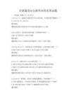 全国通用办公软件应用实训试题