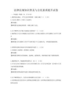 法律法規知識普及與公民素質提升試卷