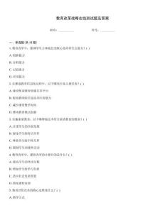 教育改革戰(zhàn)略在線測(cè)試題及答案