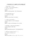 中国传统音乐与舞蹈文化传承测试卷