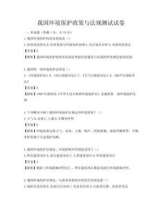 我国环境保护政策与法规测试试卷