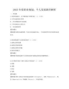 2025年度職業規劃：個人發展路徑解析