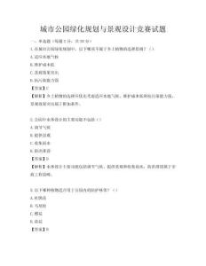 城市公园绿化规划与景观设计竞赛试题