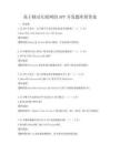基于移動互聯網的APP開發題庫附答案