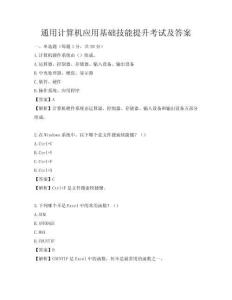 通用計算機(jī)應(yīng)用基礎(chǔ)技能提升考試及答案