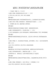 建筑工程質量控制與驗收標準試題