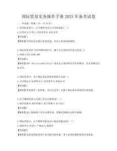 國際貿易實務操作手冊2025年備考試卷