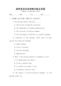 通用英語(yǔ)閱讀理解試題及答案