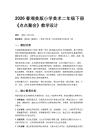 2026春湘美版（新教材）小学美术二年级下册第一单元 排列组合的美《第1课 点点聚会》教学设计