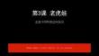 2026春湘美版（新教材）小学美术二年级下册第二单元 玩具总动员《第3课 老虎娃》教学课件