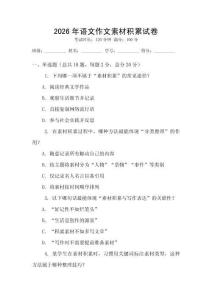 2026年語文作文素材積累試卷