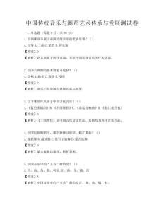 中國傳統音樂與舞蹈藝術傳承與發展測試卷