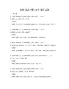 家庭園藝種植技巧問答試題