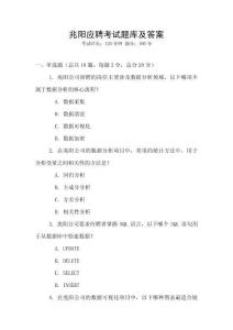 兆阳应聘考试题库及答案
