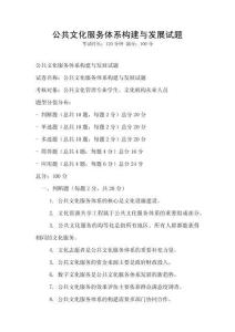 公共文化服務體系構建與發(fā)展試題
