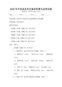 2026年中考語文作文素材積累與運用試題