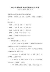 2025年新编实用办公技能提升试卷