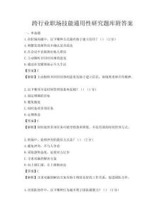 跨行业职场技能通用性研究题库附答案
