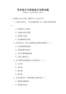 藝術設計與審美能力培養(yǎng)試題