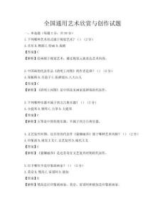 全国通用艺术欣赏与创作试题