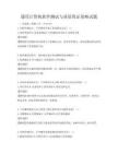 通用計算機軟件測試與質量保證策略試題