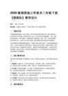 2026春湘美版（新教材）小學(xué)美術(shù)二年級(jí)下冊(cè)第一單元 排列組合的美《第5課 排排隊(duì)》教學(xué)設(shè)計(jì)