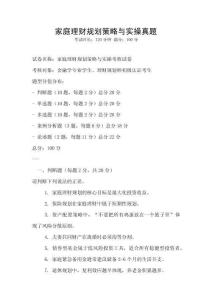家庭理財規劃策略與實操真題