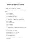 全國通用物業管理與社區服務試題