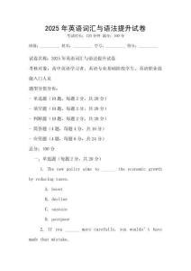 2025年英語詞匯與語法提升試卷